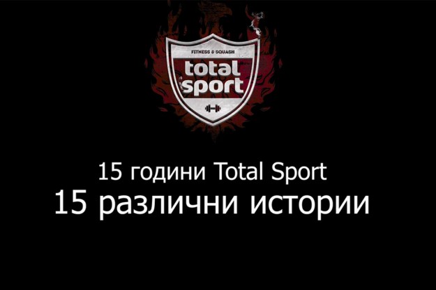 Total Sport вече на 15 години